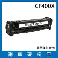 在飛比找松果購物優惠-CF400X(黑色)副廠碳粉匣/適用機型HP Color L