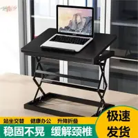 在飛比找樂天市場購物網優惠-升降桌電腦桌站立辦公工作臺摺疊筆電支架桌上桌移動辦公桌
