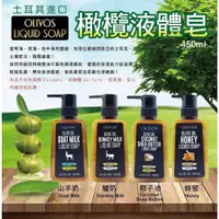 在飛比找蝦皮購物優惠-<<土耳其 Olivos>> 橄欖液體皂 450ml