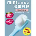 日本熱銷超柔級萬毛牙刷