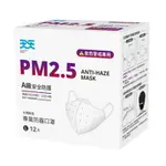 【天天】PM2.5 防霾口罩 新A級防護 紫色警戒專用 L尺寸 (白色) 12入/盒