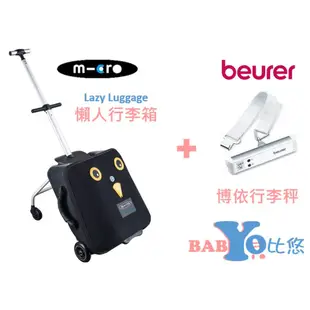 【租】新開幕免運費～Micro Lazy Luggage 懶人行李箱/登機箱