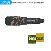 在飛比找momo購物網優惠-【Lenscoat】for Nikon 500mm F4 A