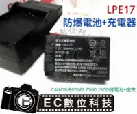 在飛比找Yahoo!奇摩拍賣優惠-【EC數位】Canon LPE17 鋰電池+充電器整組 EO