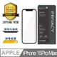 CHANGEi 防塵網系列 iPhone防窺亮面玻璃貼 iPhone15 pro max適用