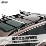 【BRS光研社】1Y1-0-373 3D MATS 兩用型 車頂 行李架 閃耀銀 XL 攜車架 單車架 腳踏車架 樓梯