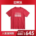 【EDWIN】男裝 人氣復刻款 斜紋經典LOGO短袖T恤(紅色)