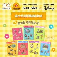 在飛比找momo購物網優惠-【sun-star】Disney 透明貼紙套組(7款可選/迪