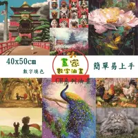 在飛比找momo購物網優惠-【台灣小畫家】數字油畫 40X50CM 新款樣式 多樣選擇(