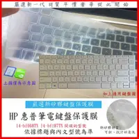 在飛比找蝦皮購物優惠-新矽膠  HP Pavilion 14-bf068TX 14