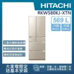 【HITACHI 日立】569L二級能效變頻日製六門冰箱(RKW580KJ-XTN)