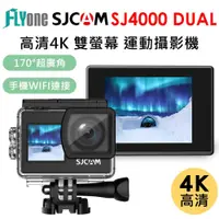 在飛比找蝦皮商城優惠-SJCAM SJ4000 Dual Screen WIFI 