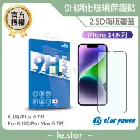 在飛比找Yahoo!奇摩拍賣優惠-BLUE POWER Apple iPhone 14系列 2