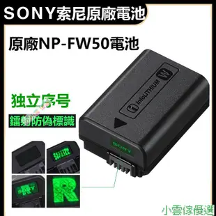 【限時下殺】原廠索尼電池Sony NP-FW50  A7 II A7s A7R  A5100 A6000 A650000