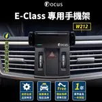 【台灣品牌 獨家贈送】 BENZ E CLASS 手機架 BENZ E-CLASS W212 專用手機架 賓士 改款