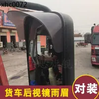 在飛比找蝦皮購物優惠-熱賣. 大貨車雨眉客車公車後照鏡倒車反光鏡雨擋豪沃德龍解放乘