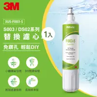 在飛比找博客來優惠-3M S003 DIY淨水器替換濾心1入組(適用S003/D