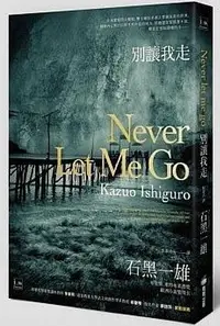 在飛比找露天拍賣優惠-nwyplzy精选別讓我走 Never let me go 