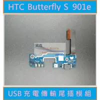 在飛比找蝦皮購物優惠-HTC 901e 901s Butterfly 蝴蝶S US