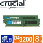 【CRUCIAL 美光】DDR4 3200 16GB (8GB X2) 桌上型 記憶體 (CT2K8G4DFS832A)