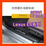 LEXUS  18年 ES200改裝 專用門檻條ES300H迎賓踏板改裝