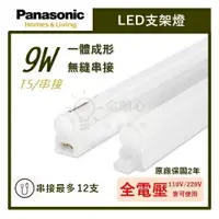 在飛比找樂天市場購物網優惠-☼金順心☼專業照明~ 保固2年 Panasonic 國際牌 