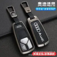 在飛比找蝦皮購物優惠-汽車鑰匙套 適用奧迪A4L鑰匙套Q5L車高檔A5殻A6L男Q