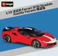 在飛比找Yahoo!奇摩拍賣優惠-「車苑模型」Bburago 1:18法拉利 Ferrari 