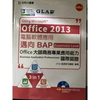 在飛比找蝦皮購物優惠-Office 2013電腦軟體應用邁向BAP Office大