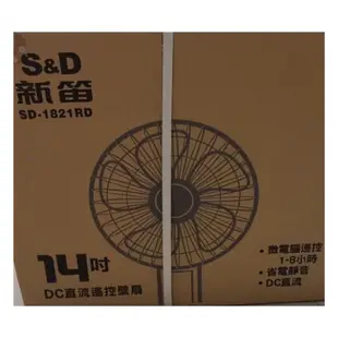 全新S&D新笛SD-1821RD 14吋DC直流遙控壁扇 電風扇 台灣製造 顏色隨機出貨 DC直流遙控壁扇 台灣製造