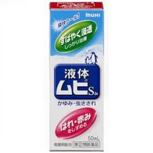 池田模範堂 無比滴 清涼止癢液 50ml [單筆訂單限購2組]