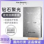 FANBEAUTY DIARY面膜貼 范冰冰同款新鑽石聚光面膜