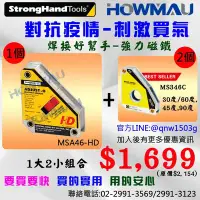 在飛比找Yahoo!奇摩拍賣優惠-World Tools-焊接-StrongHang美國強手-