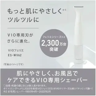 23年新款 日本原裝 Panasonic VIO專用 電動除毛刀 防水 私密處專用 比基尼線 VIO ES-WV62 【小福部屋】