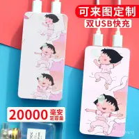 在飛比找蝦皮購物優惠- 【精品下殺】【充電寶】櫻桃小丸子充電寶20000毫安大容量