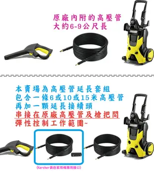 《K系列擴充配件》Karcher 德國凱馳 K2/K3/K4/K5 高壓清洗機 10米高壓管+接續頭 (5.1折)