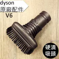 在飛比找Yahoo!奇摩拍賣優惠-【Dyson】戴森 原廠配件 V6 硬漬毛刷吸頭 dc62 