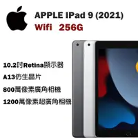 在飛比找PChome24h購物優惠-Apple iPad Wi-Fi 256GB 10.2吋 第