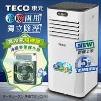 在飛比找PChome24h購物優惠-【TECO東元】多功能冷暖型移動式冷氣機/空調(XYFMP-