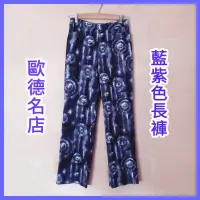 在飛比找蝦皮購物優惠-全新 O'GIRL OGIRL 歐德名店 服飾 長褲 藍紫色