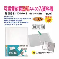 在飛比找博客來優惠-【檔案家】可換雙封面透明A4-30入資料簿-紅藍黑 (加贈三