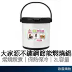 【歐霸購物】大家源 2L 節能鍋 節能燜燒鍋 湯鍋 燜燒鍋 保冷鍋 保溫鍋 悶燒鍋 提鍋 大家源燜燒鍋 保溫提鍋