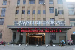 麗楓酒店荊州公安大潤發生活廣場店-麗楓LavandeLavande Hotel·Jinzhou Gong'an Darunfa Shenghuo Square