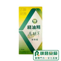 在飛比找蝦皮商城優惠-GREEN OIL 綠油精馬鞭草 5g (滾珠瓶)【瑞昌藥局