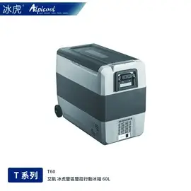 探險家戶外用品㊣T60 艾凱 AlpicAir 冰虎雙區雙控行動冰箱 60L 行動冰箱 車用冰箱 車載冰箱 電冰箱急凍-20度