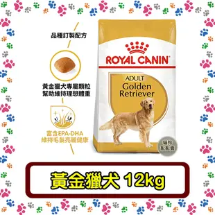 Royal Canin 法國皇家 GRA黃金獵犬專用配方(GR25)--12公斤