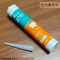 在飛比找樂天市場購物網優惠-FINESIL 470 水性 壓克力 填縫膠 300ml 矽