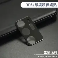 在飛比找蝦皮商城優惠-三星Note 20系列 3D絲印鏡頭保護貼 適用 Note 