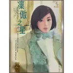 二手書 尋夢園844 凜傲之星 - 芃羽