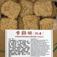 在飛比找蝦皮購物優惠-<素聯盟>(笙惠)香雞排-600g/300g(分裝)..(全